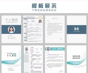 188套简历模板个人求职电子版word可编辑大学生表格定制优化代制作