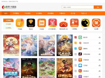 个人游戏软件APP应用下载网站导航模板下载分享源码程序电脑手机