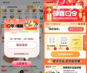 淘宝惊喜口令抽取天猫超市卡