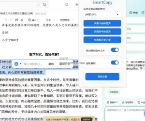 SmartCopy 解除网页所有复制限制 一键插件v2.3