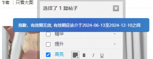 discuz设置高亮超过半年的时间