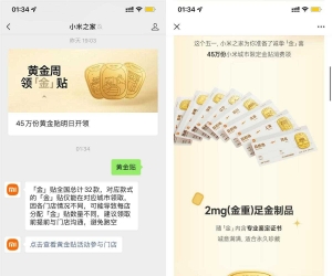 小米之家到店免费领取黄金贴