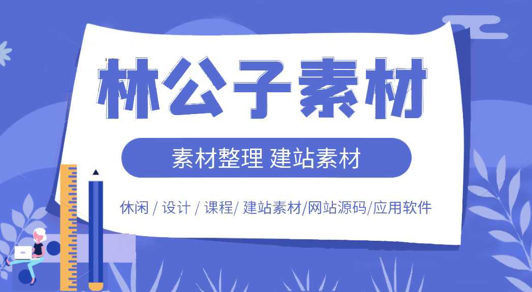 林公子.jpg
