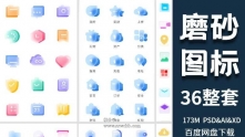 小清晰彩色渐变透明磨砂质感毛玻璃金刚区UI设计icon图标素材模板