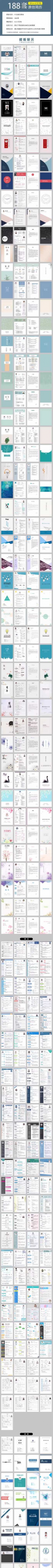 188套简历模板个人求职电子版word可编辑大学生表格定制优化代制作