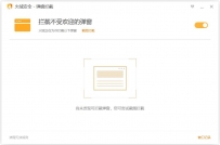 火绒弹窗拦截v6.0.0.1独立版