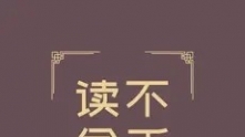 苹果读不舍手【书源+配置书源教程】