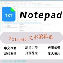 程序编辑软件NotePad++软件中文英文版安装Win781011x64苹果系统